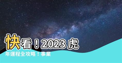 2023虎年運程1974顏色|【2023虎年運程1974女幸運色】2023虎年運程‧1974女幸運色讓你。